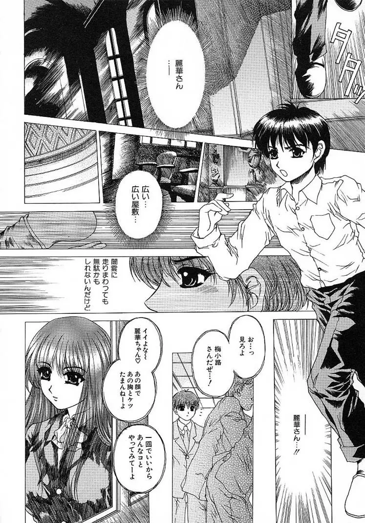 美悦の吐息 Page.111