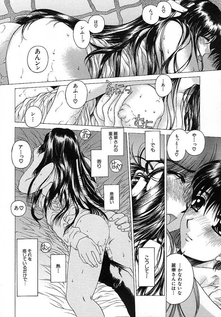 美悦の吐息 Page.119