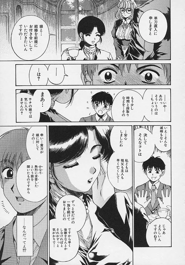 美悦の吐息 Page.12