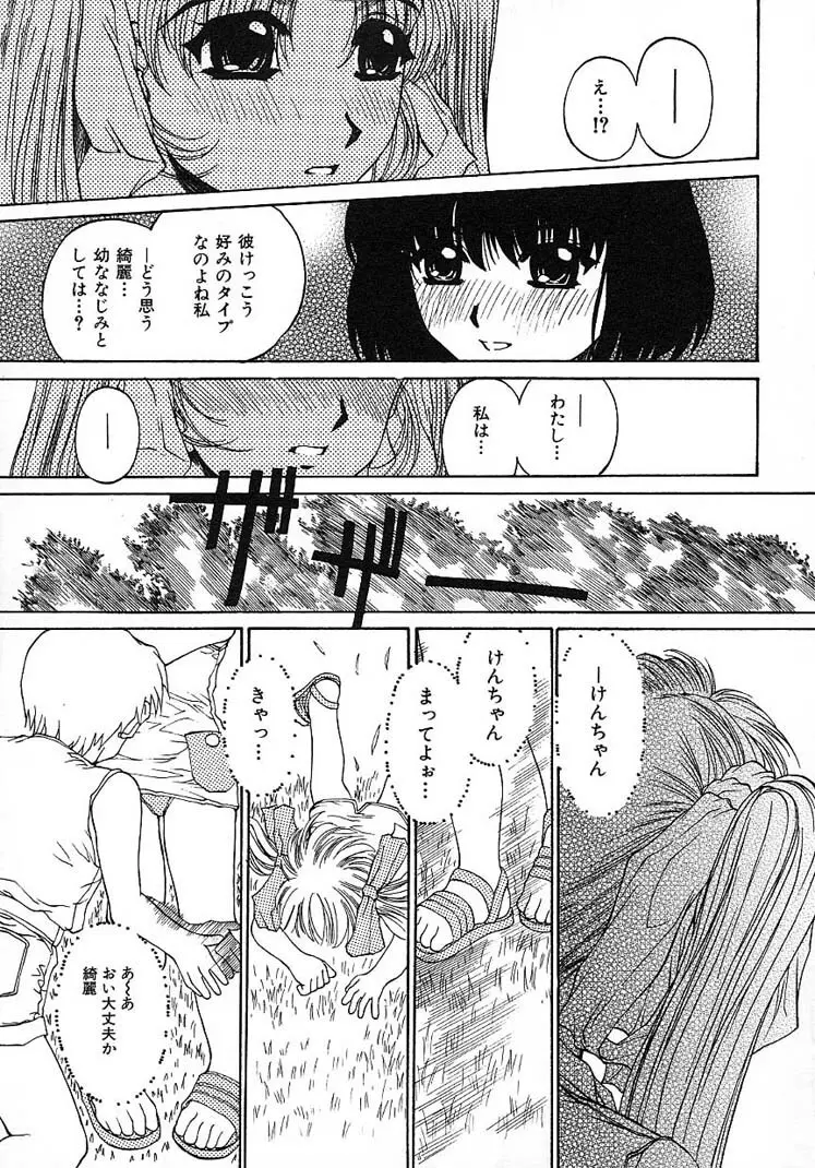 美悦の吐息 Page.146