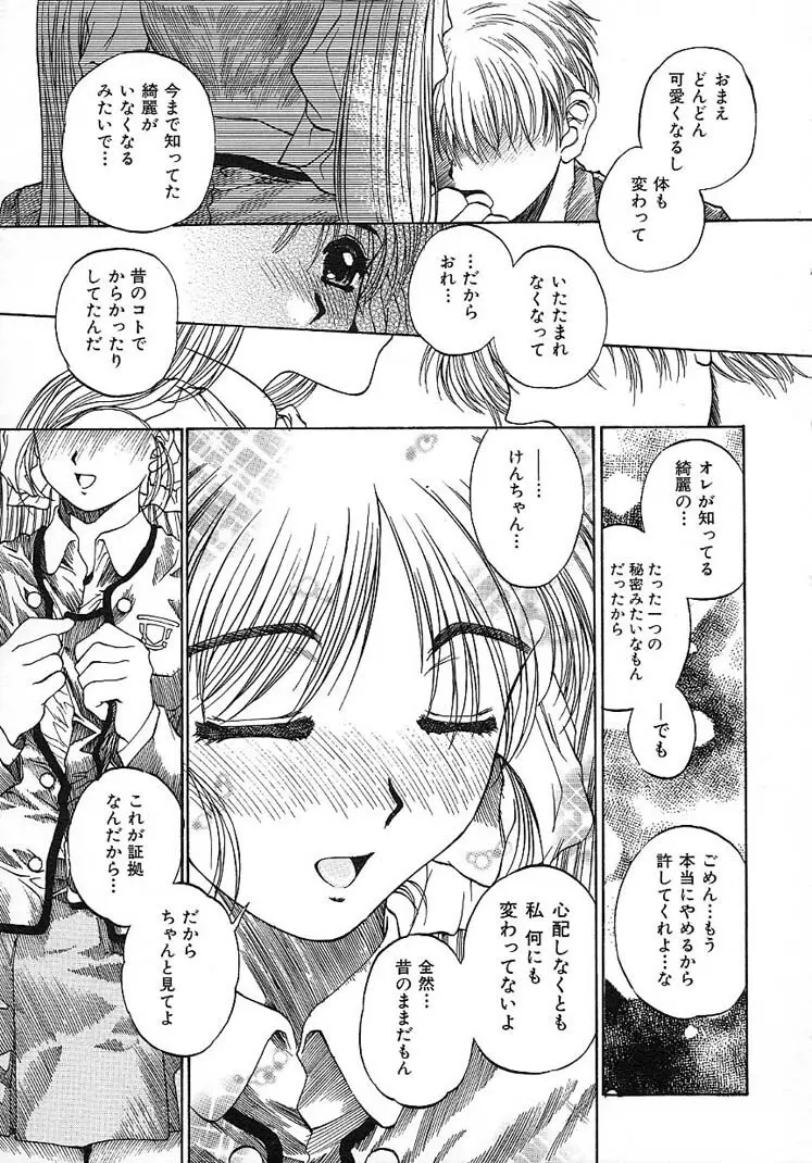 美悦の吐息 Page.150