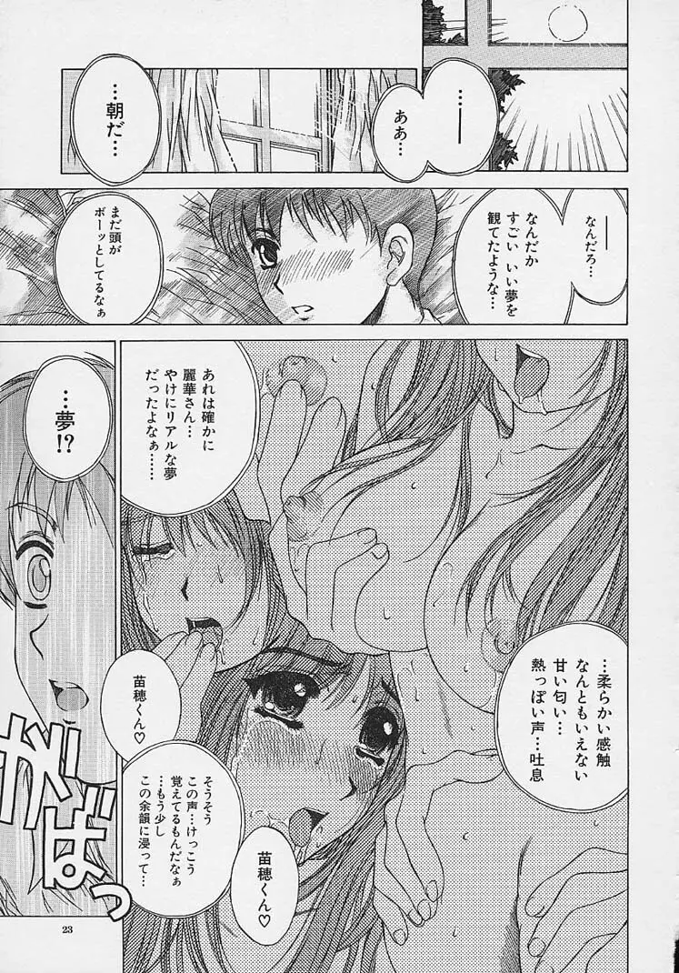 美悦の吐息 Page.22