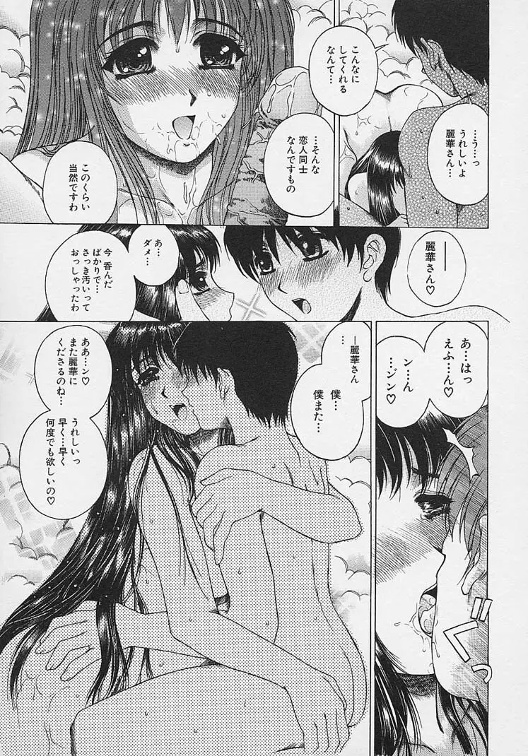 美悦の吐息 Page.32