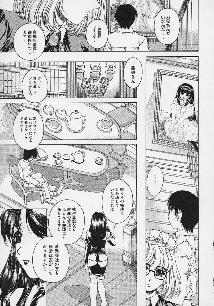 美悦の吐息 Page.44