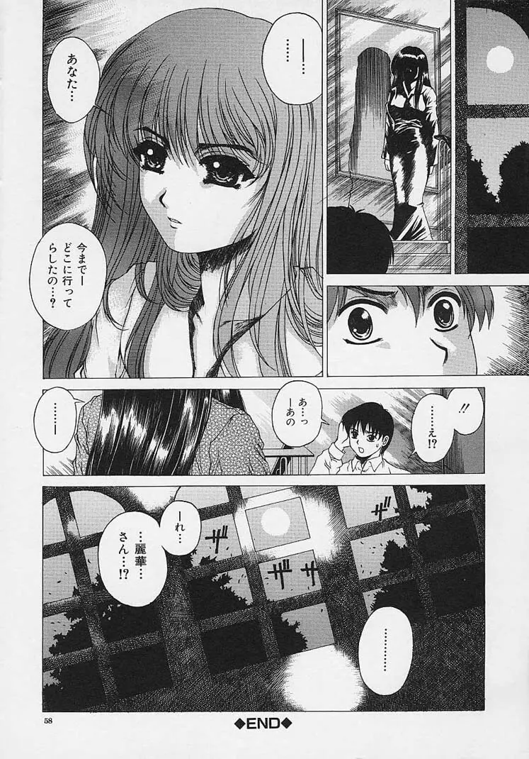 美悦の吐息 Page.57