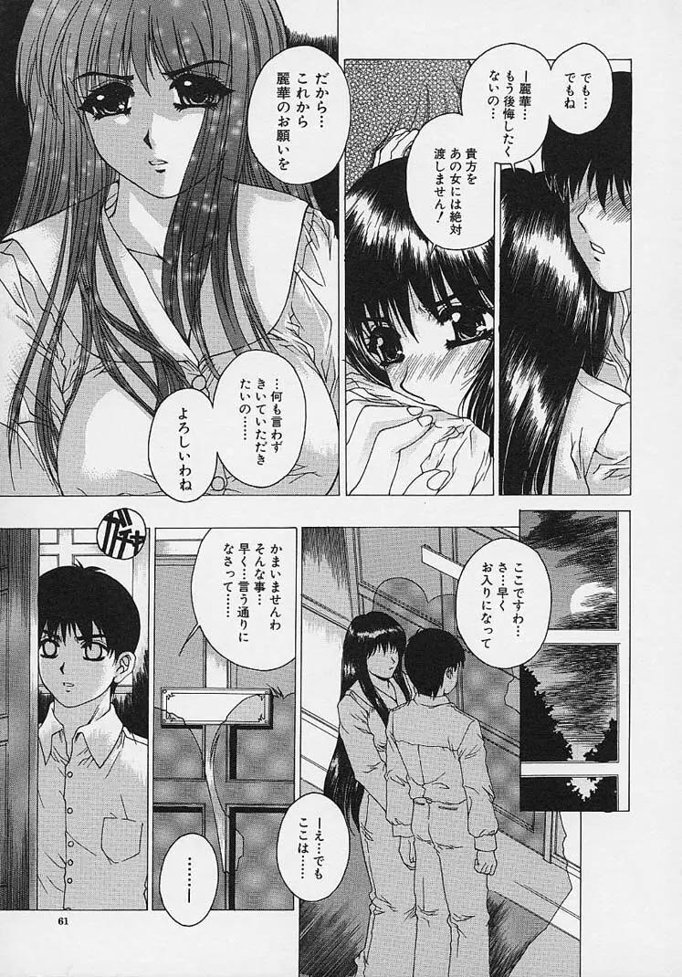 美悦の吐息 Page.60