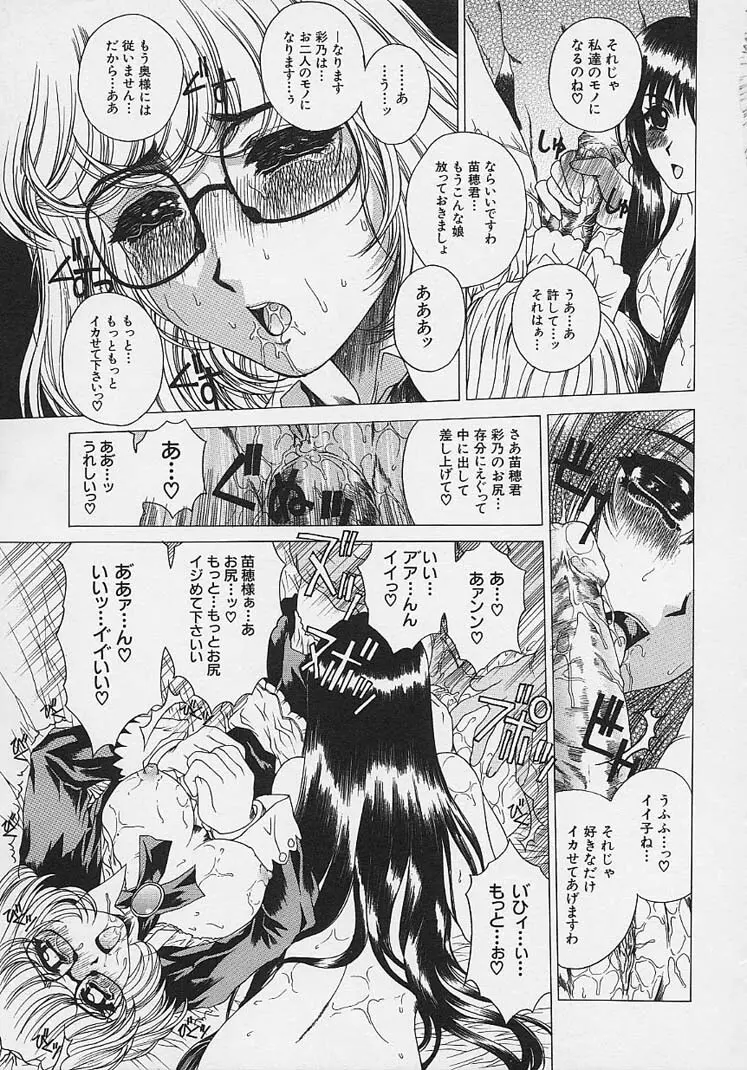 美悦の吐息 Page.86