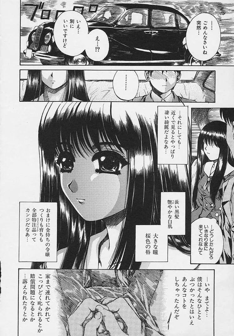 美悦の吐息 Page.9