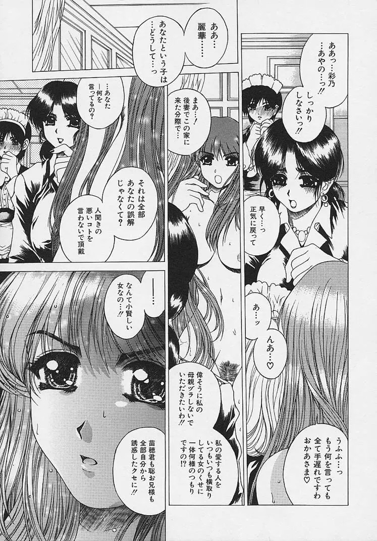 美悦の吐息 Page.94