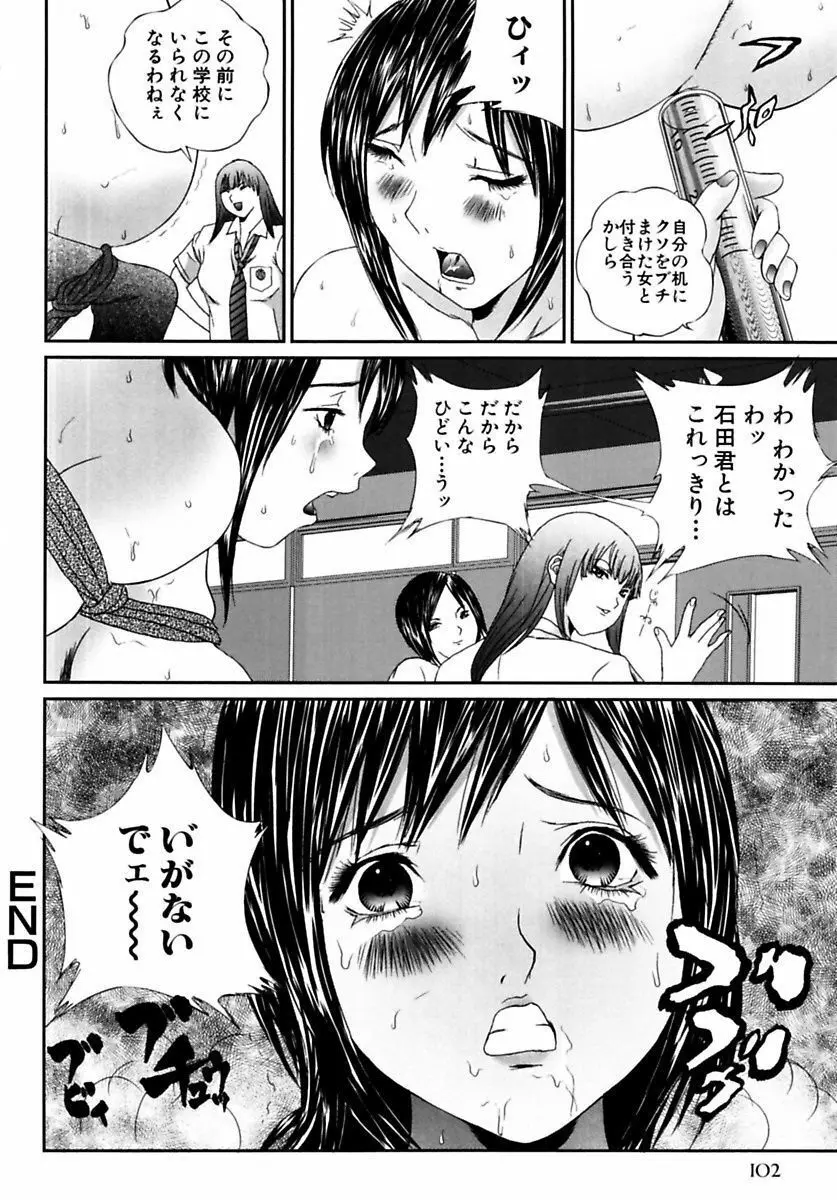 女子校生折檻 Page.102