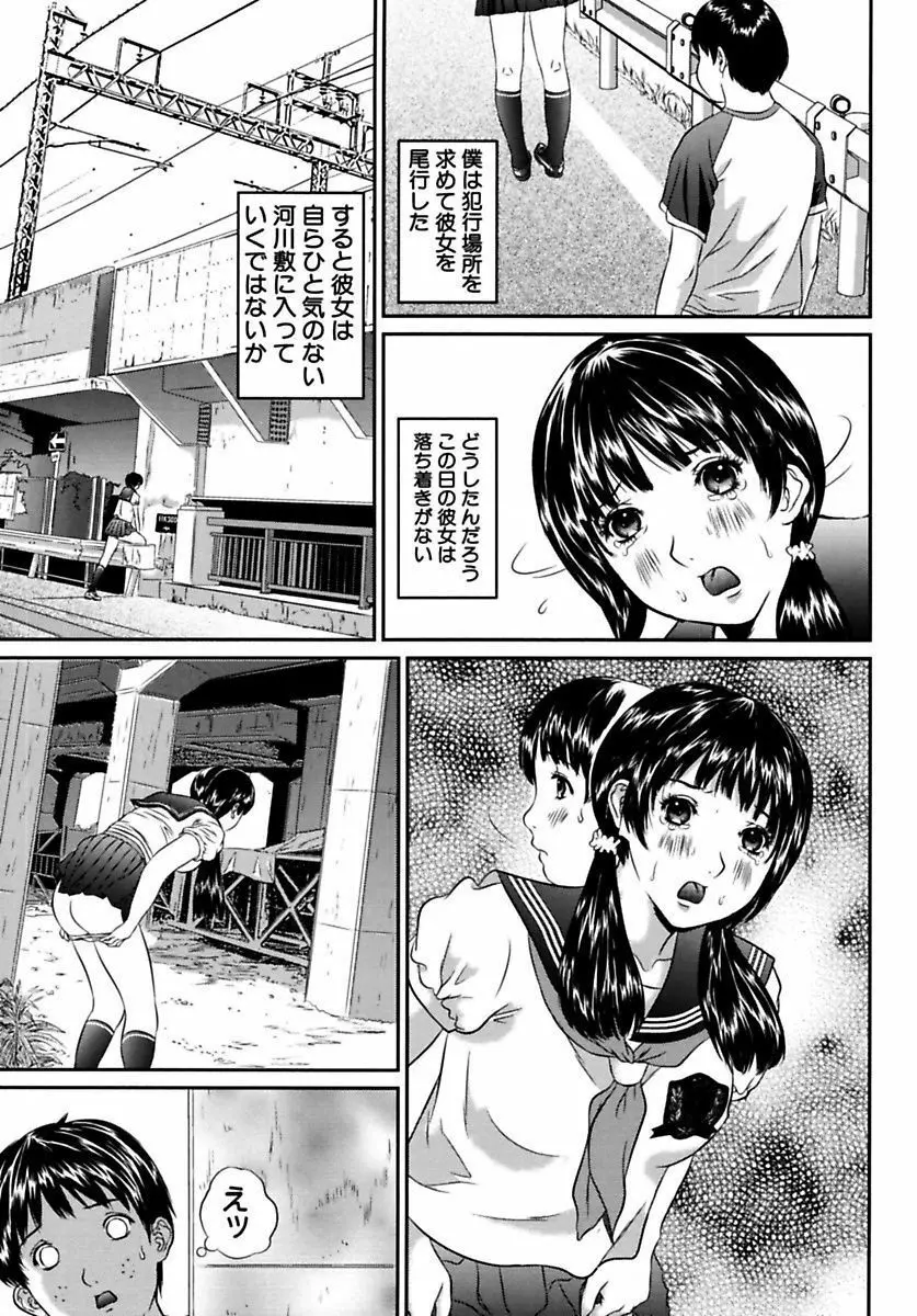 女子校生折檻 Page.105