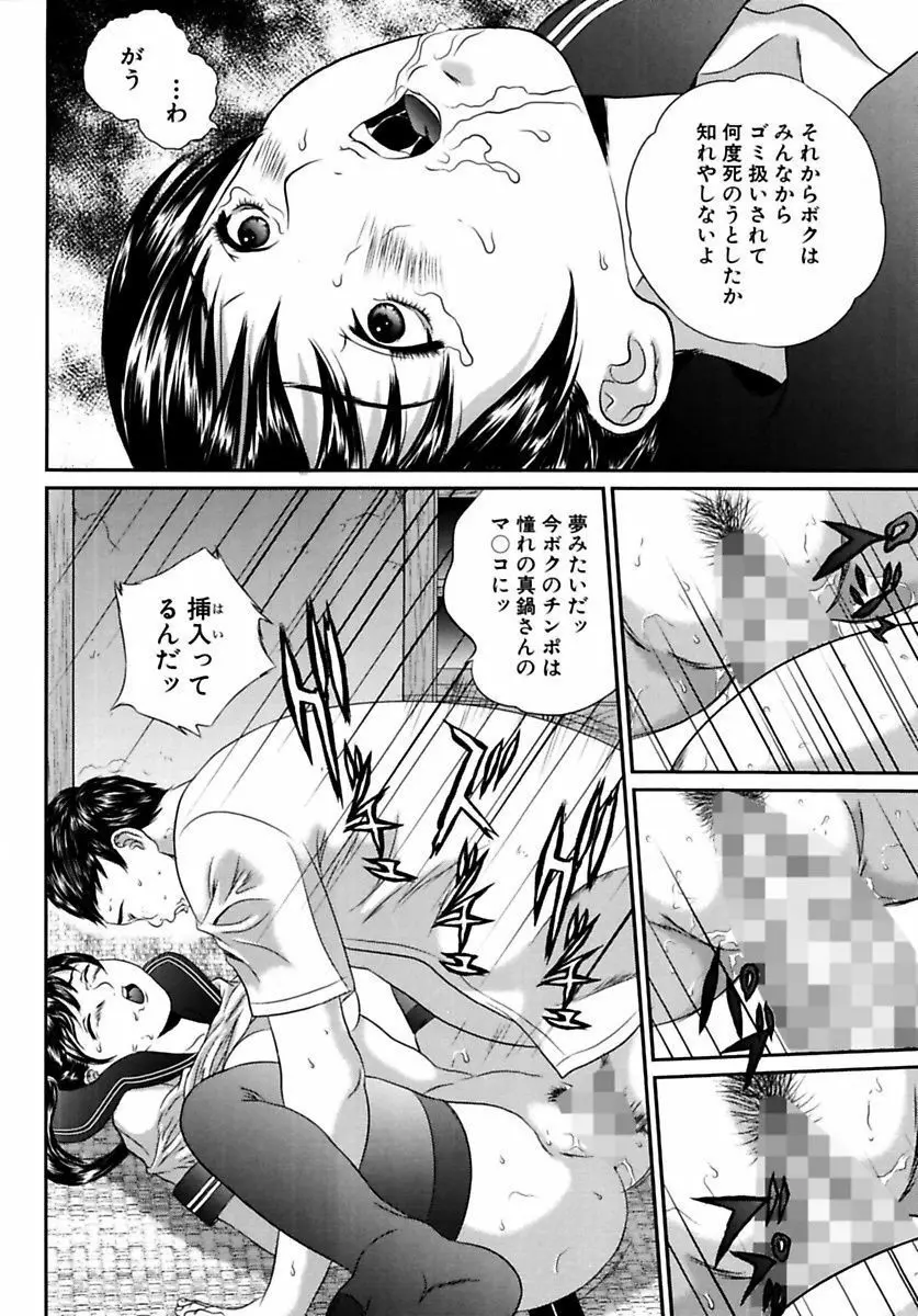 女子校生折檻 Page.136