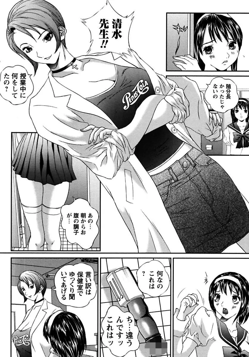 女子校生折檻 Page.146