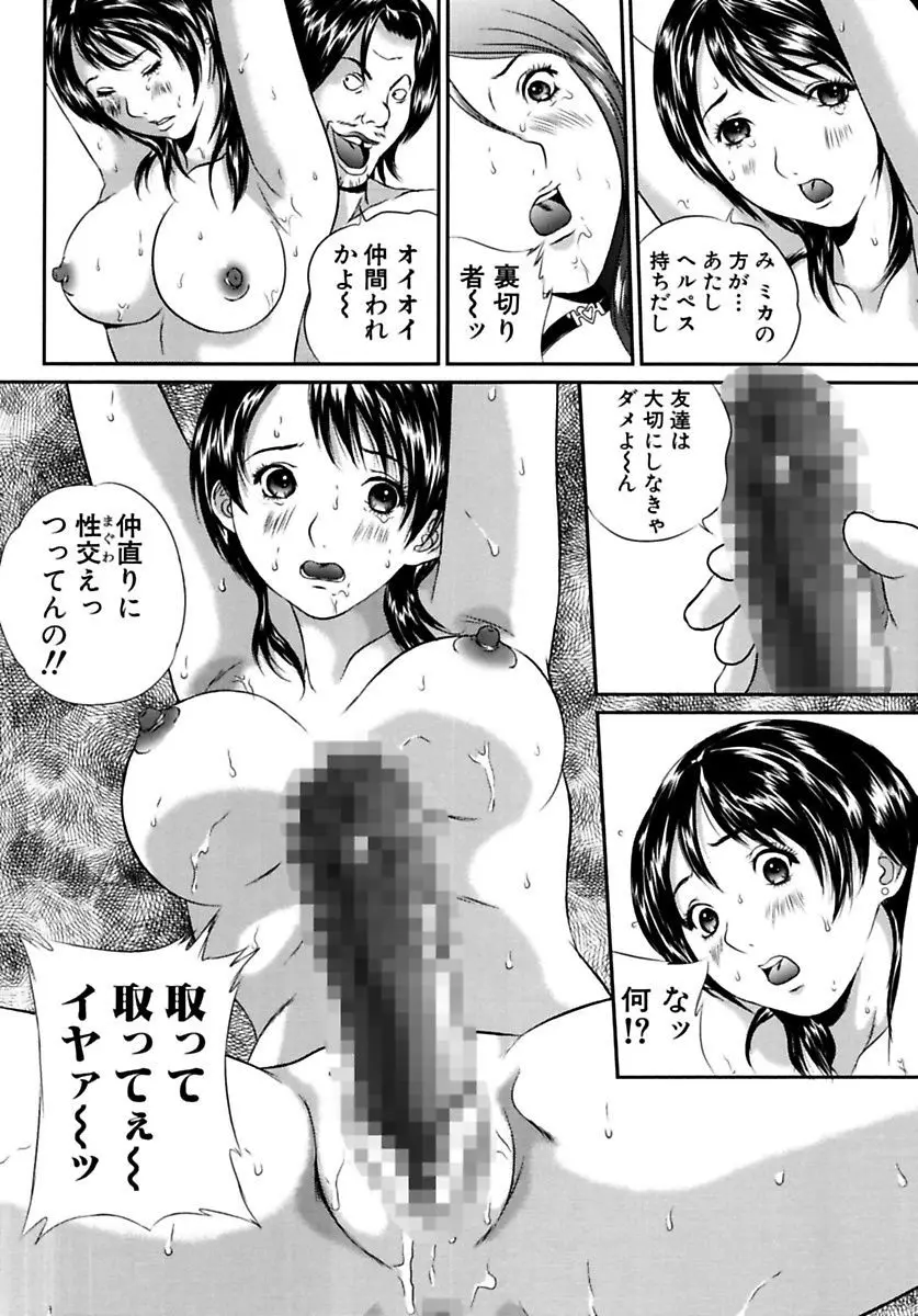 女子校生折檻 Page.18