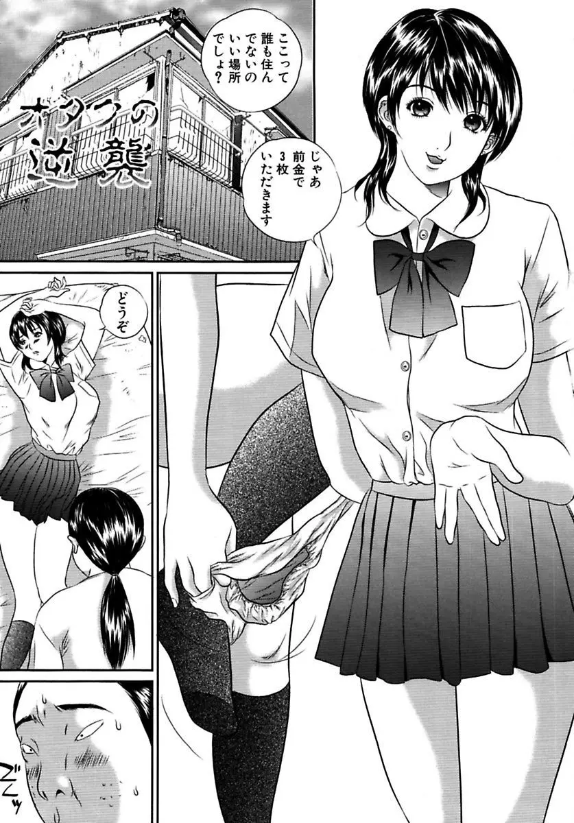 女子校生折檻 Page.3