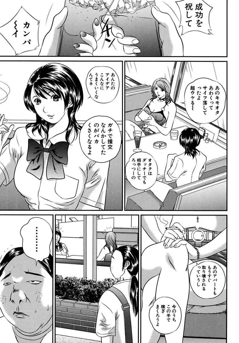 女子校生折檻 Page.5