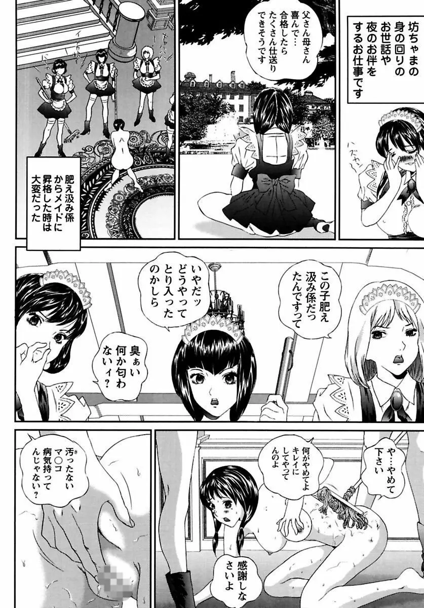 女子校生折檻 Page.64