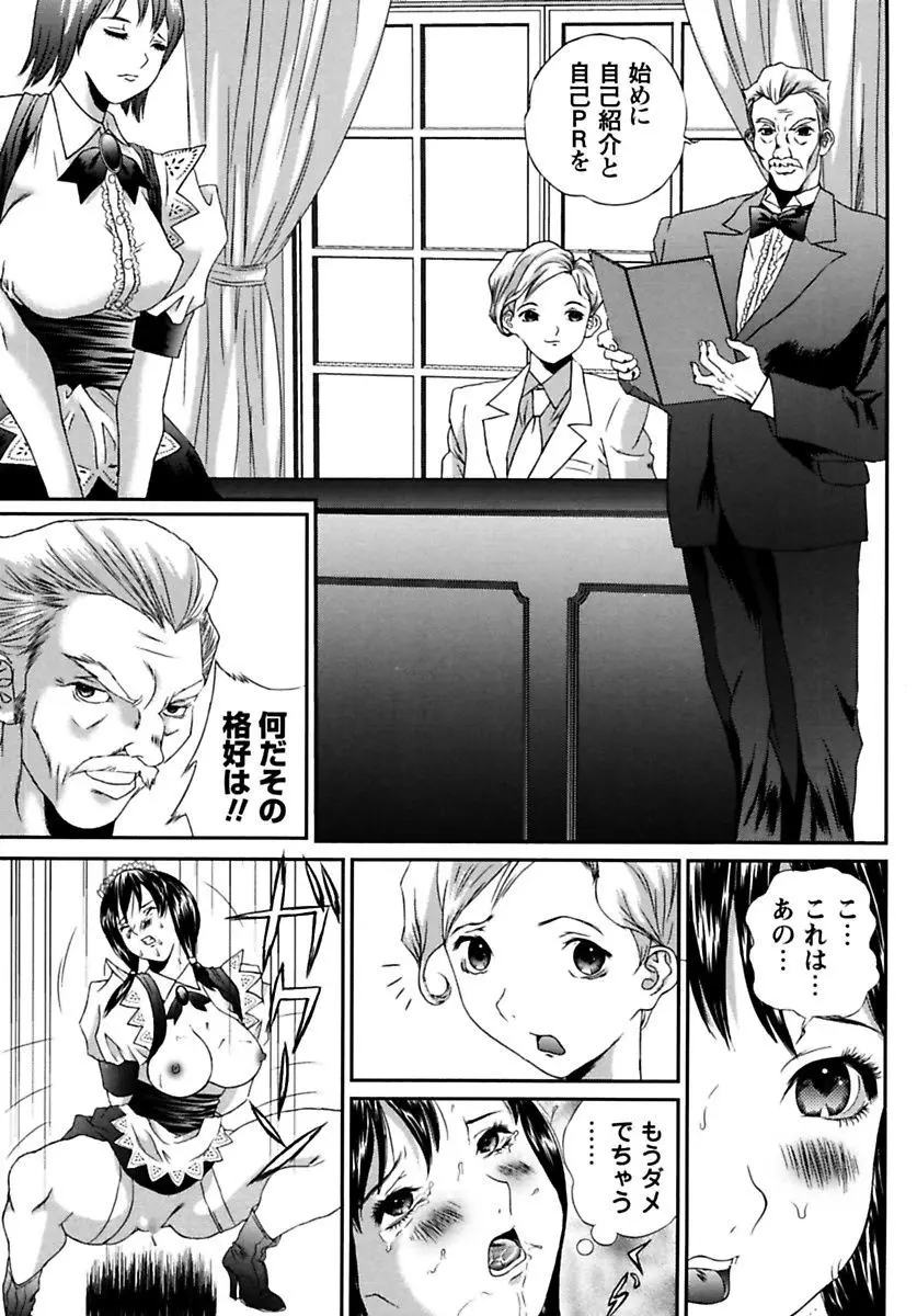 女子校生折檻 Page.81