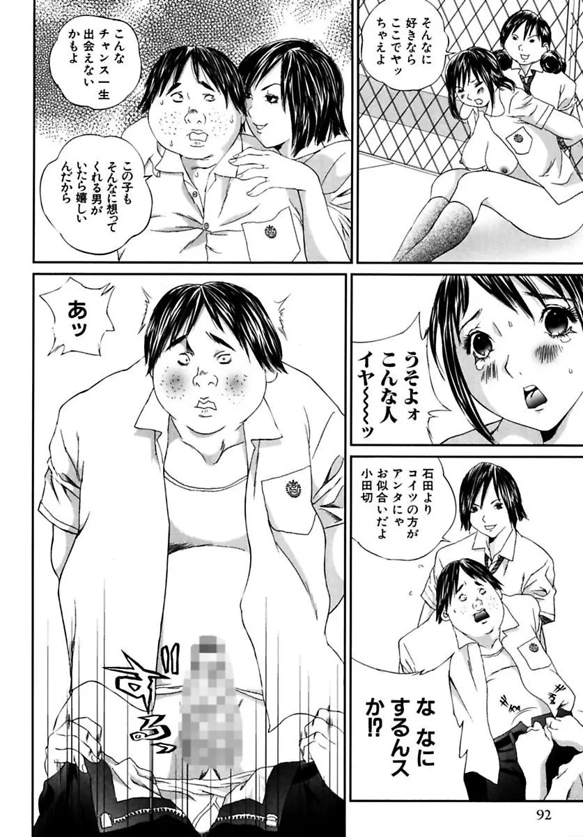 女子校生折檻 Page.92