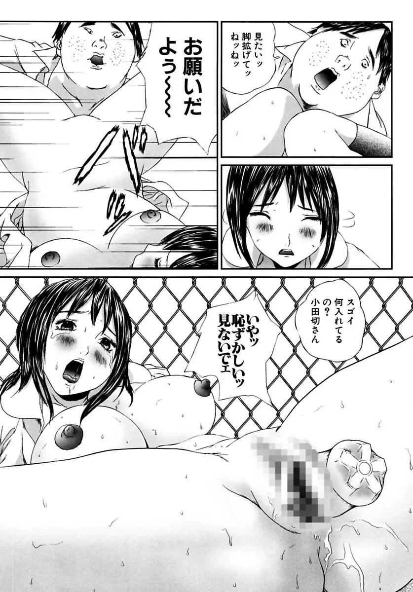 女子校生折檻 Page.95