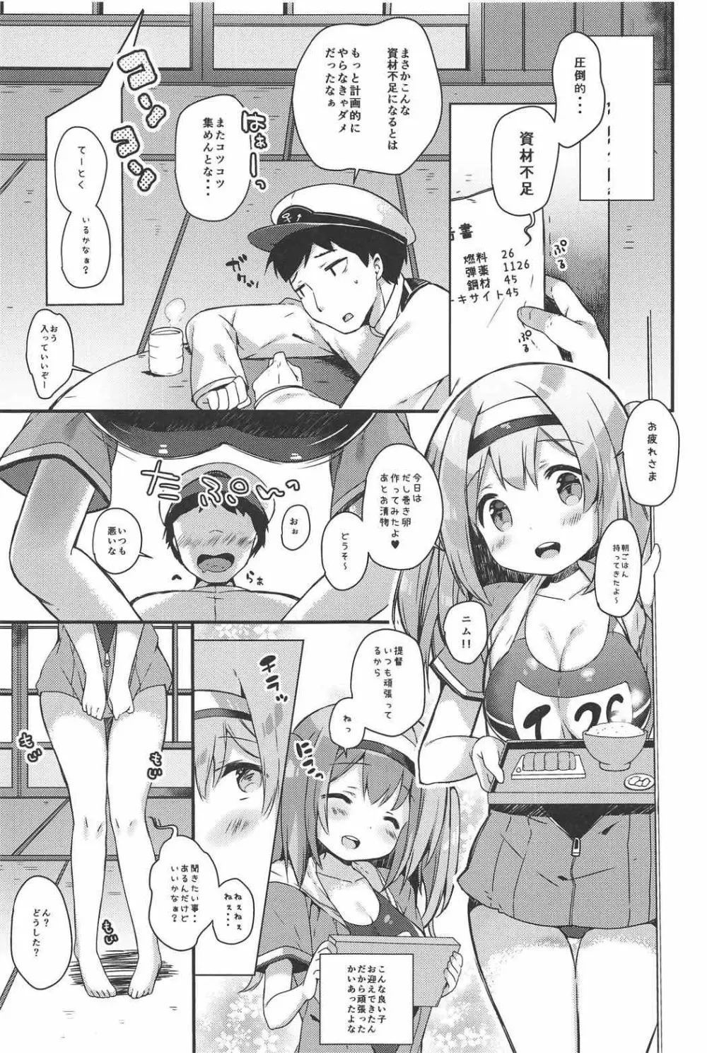 ニムのひみつのスキマ Page.2