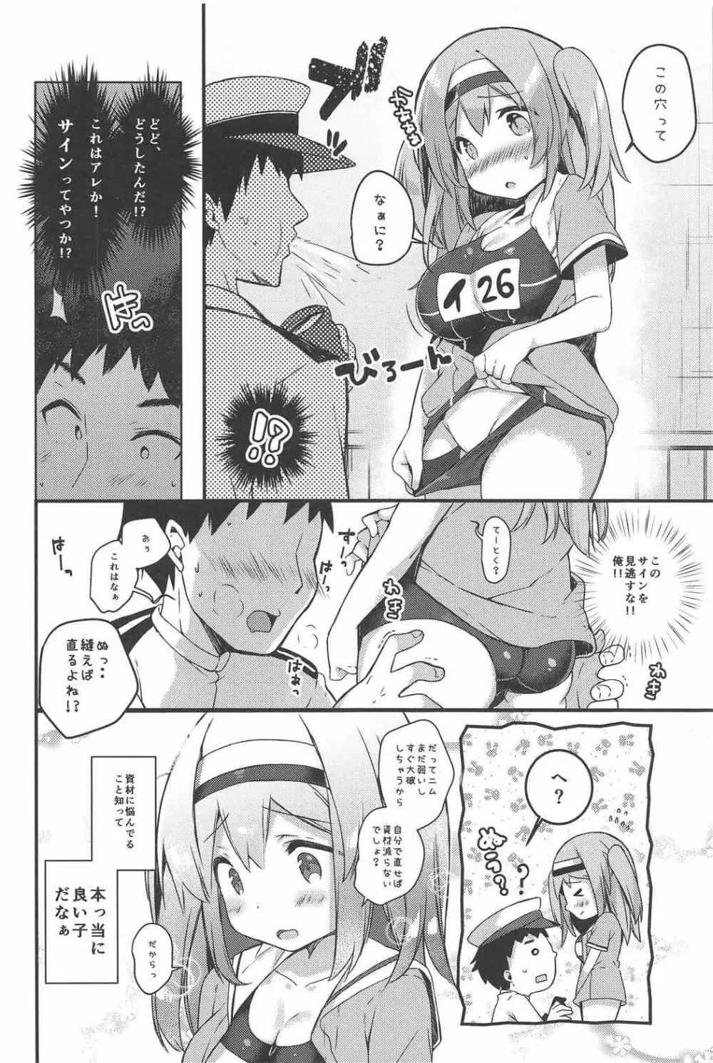 ニムのひみつのスキマ Page.3