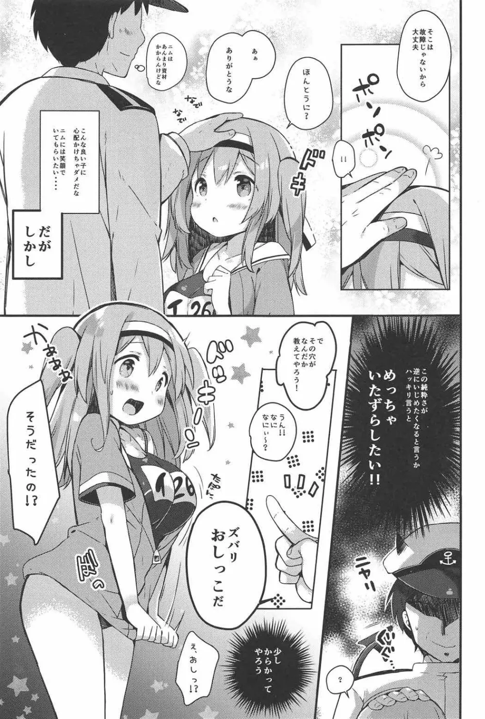 ニムのひみつのスキマ Page.4