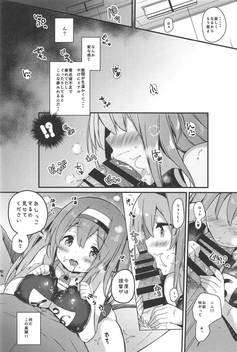 ニムのひみつのスキマ Page.9