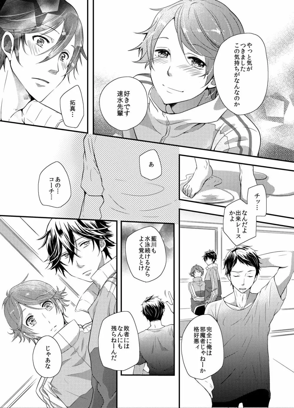 コーチと先輩のイケナイ性指導! Page.25