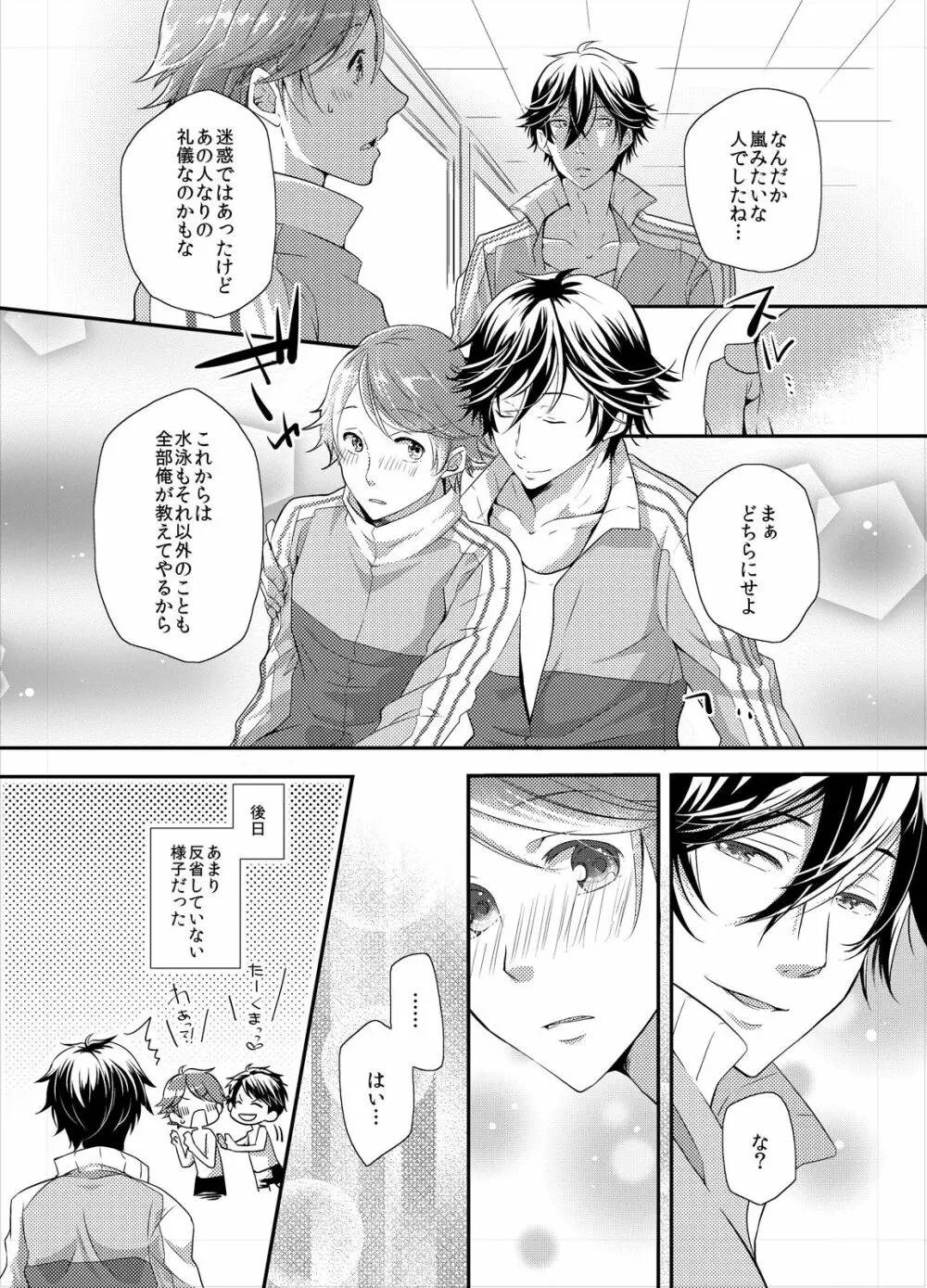 コーチと先輩のイケナイ性指導! Page.26