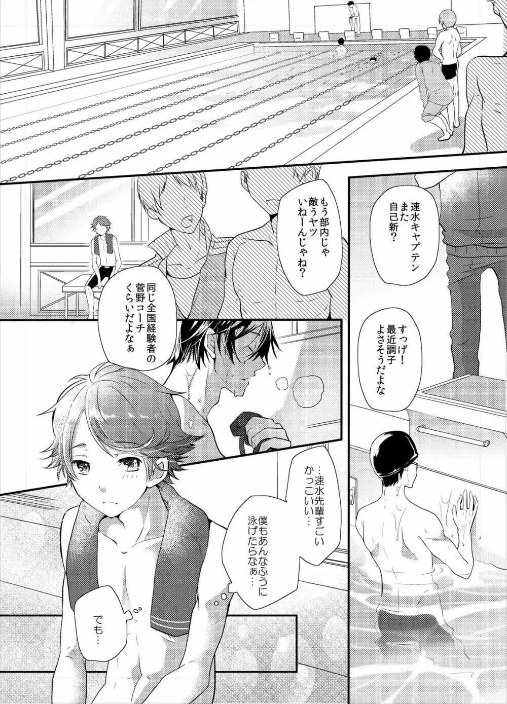 コーチと先輩のイケナイ性指導! Page.3