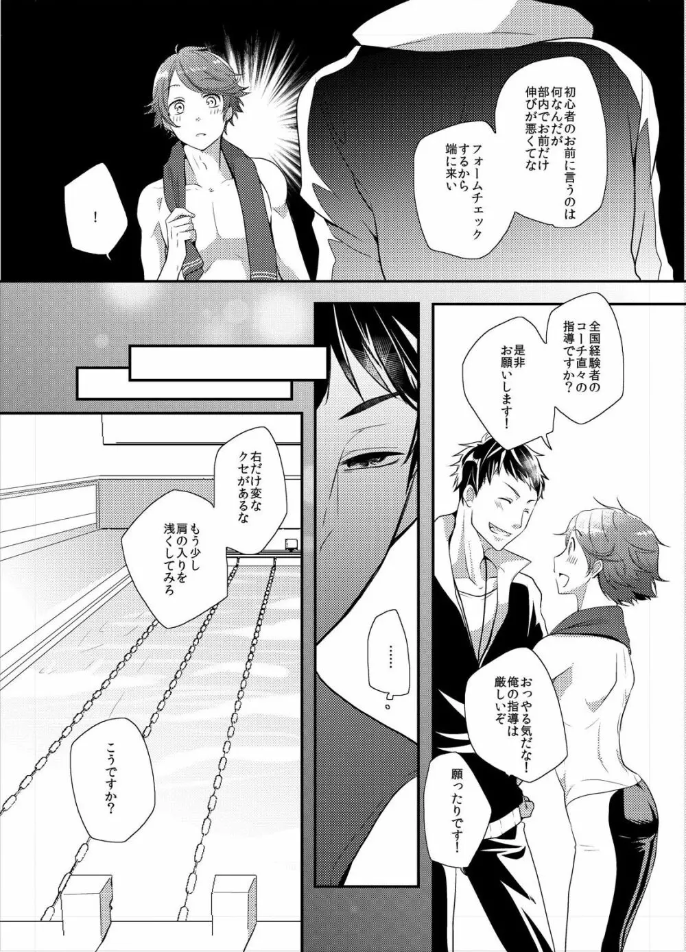 コーチと先輩のイケナイ性指導! Page.6