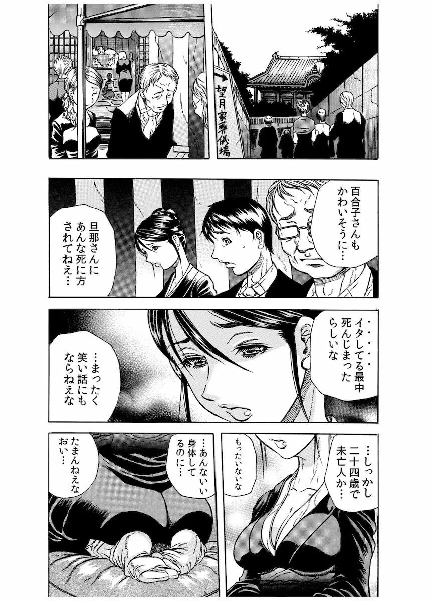 背徳連鎖 Page.102