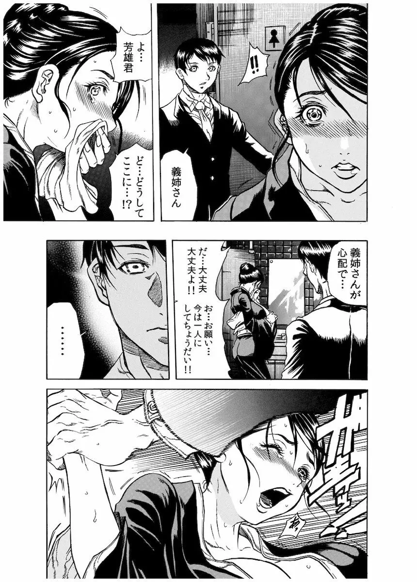 背徳連鎖 Page.114