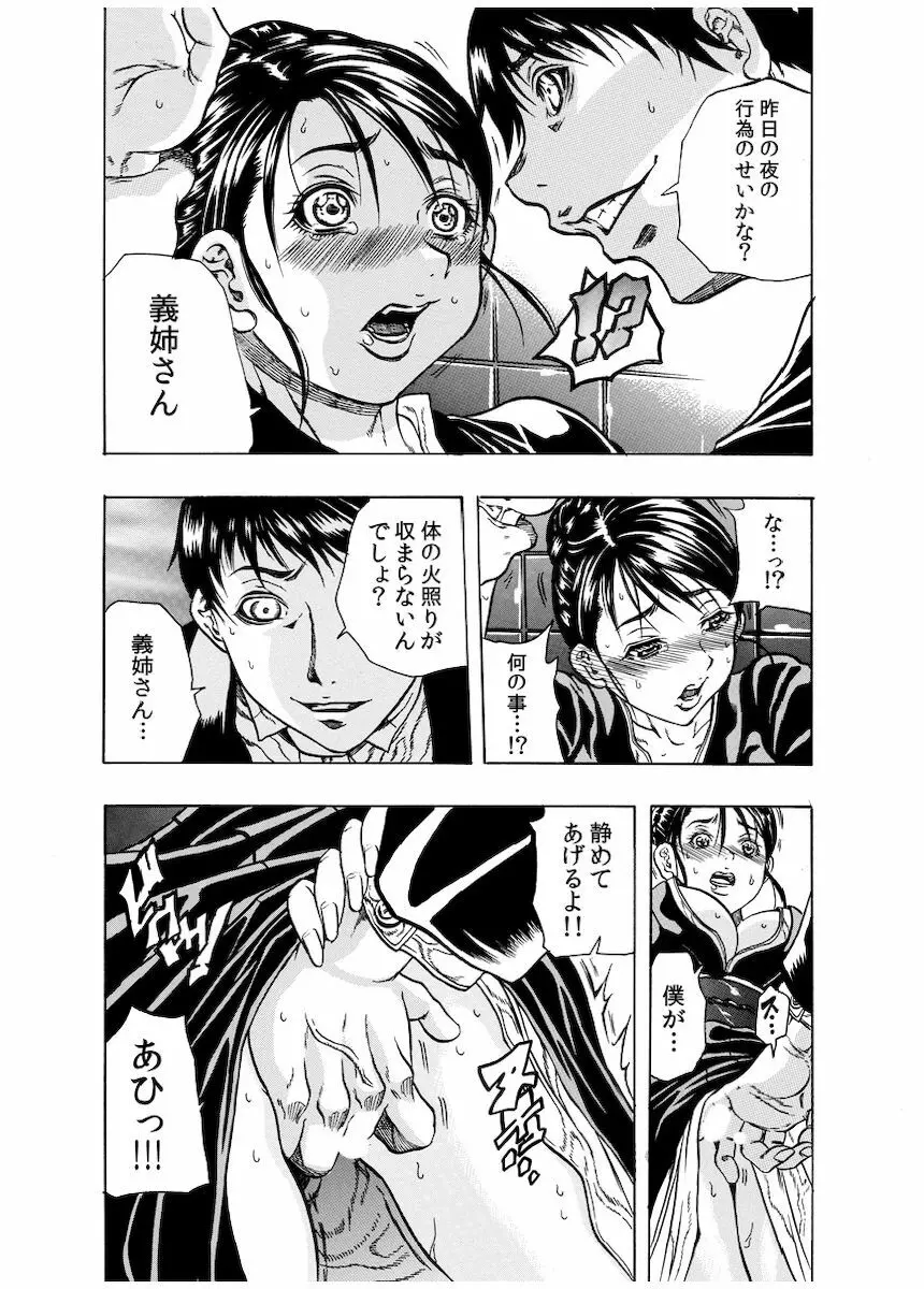 背徳連鎖 Page.115