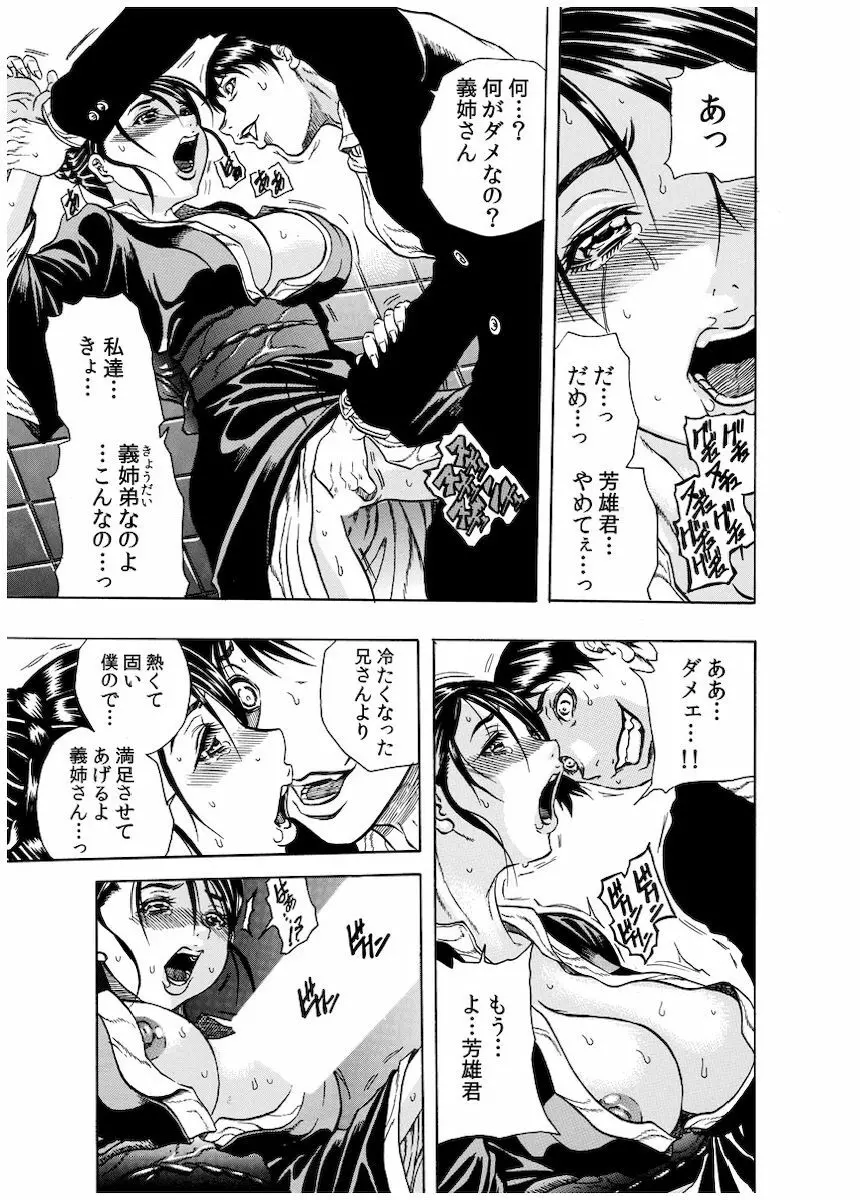 背徳連鎖 Page.116