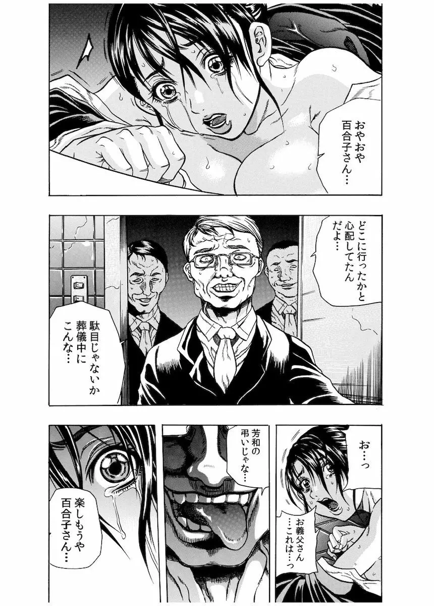 背徳連鎖 Page.121