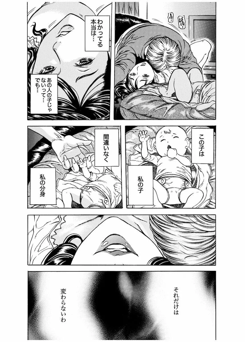 背徳連鎖 Page.135