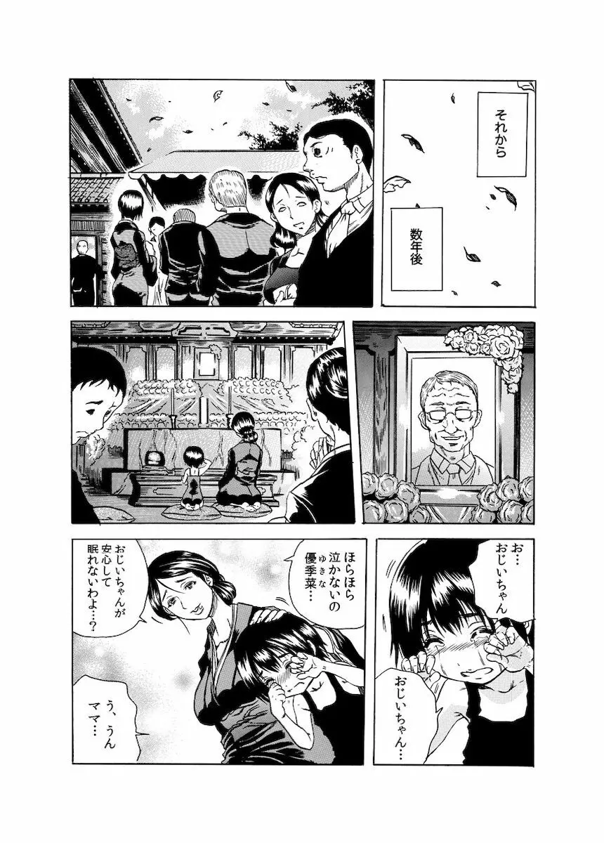 背徳連鎖 Page.136