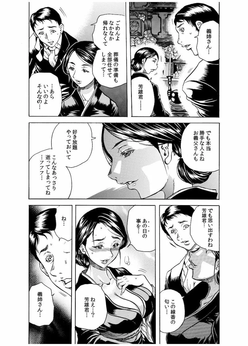 背徳連鎖 Page.137