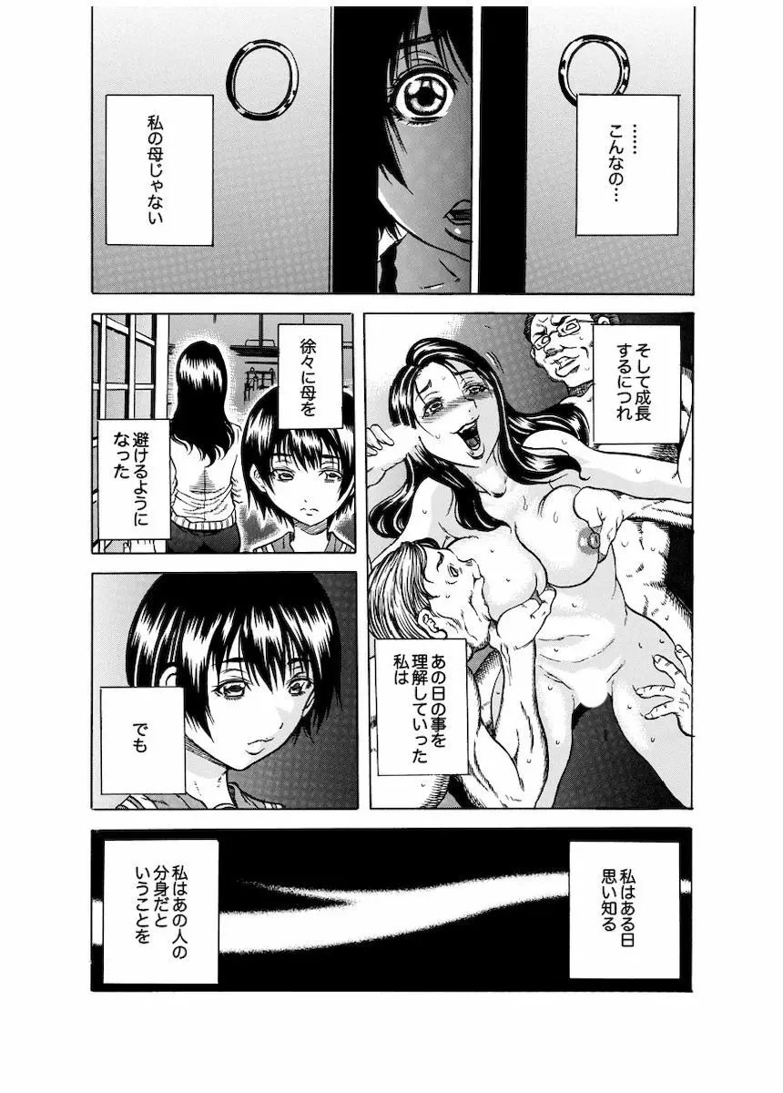 背徳連鎖 Page.143