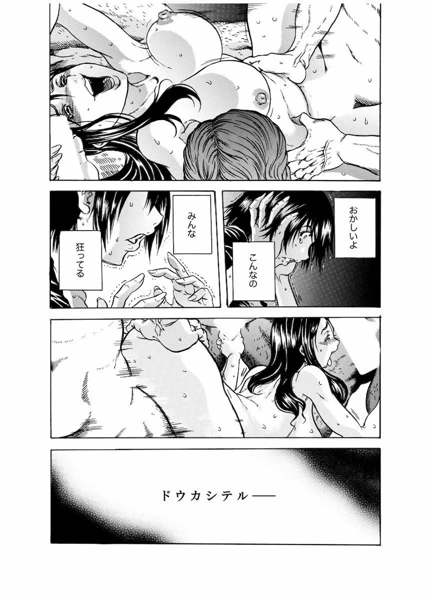 背徳連鎖 Page.148