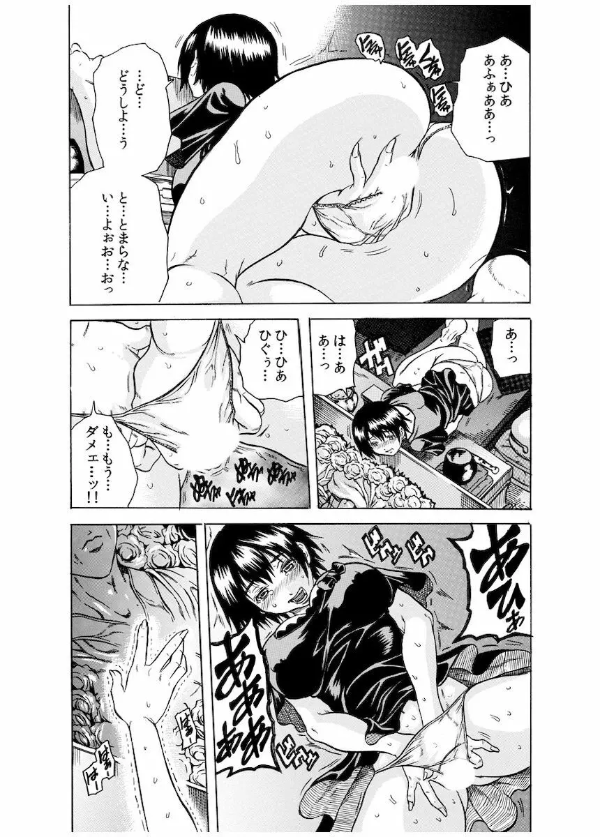 背徳連鎖 Page.152