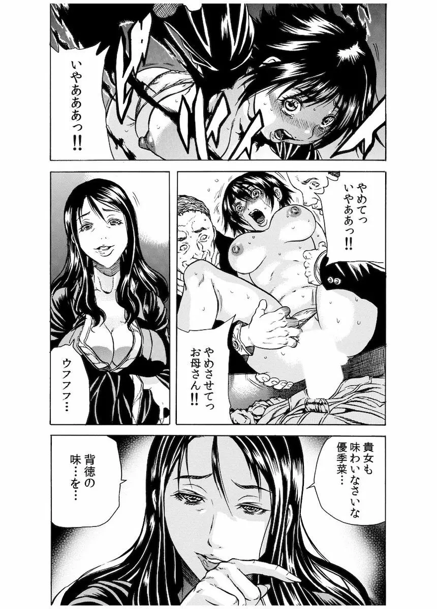 背徳連鎖 Page.154