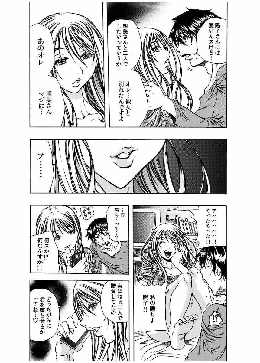 背徳連鎖 Page.28