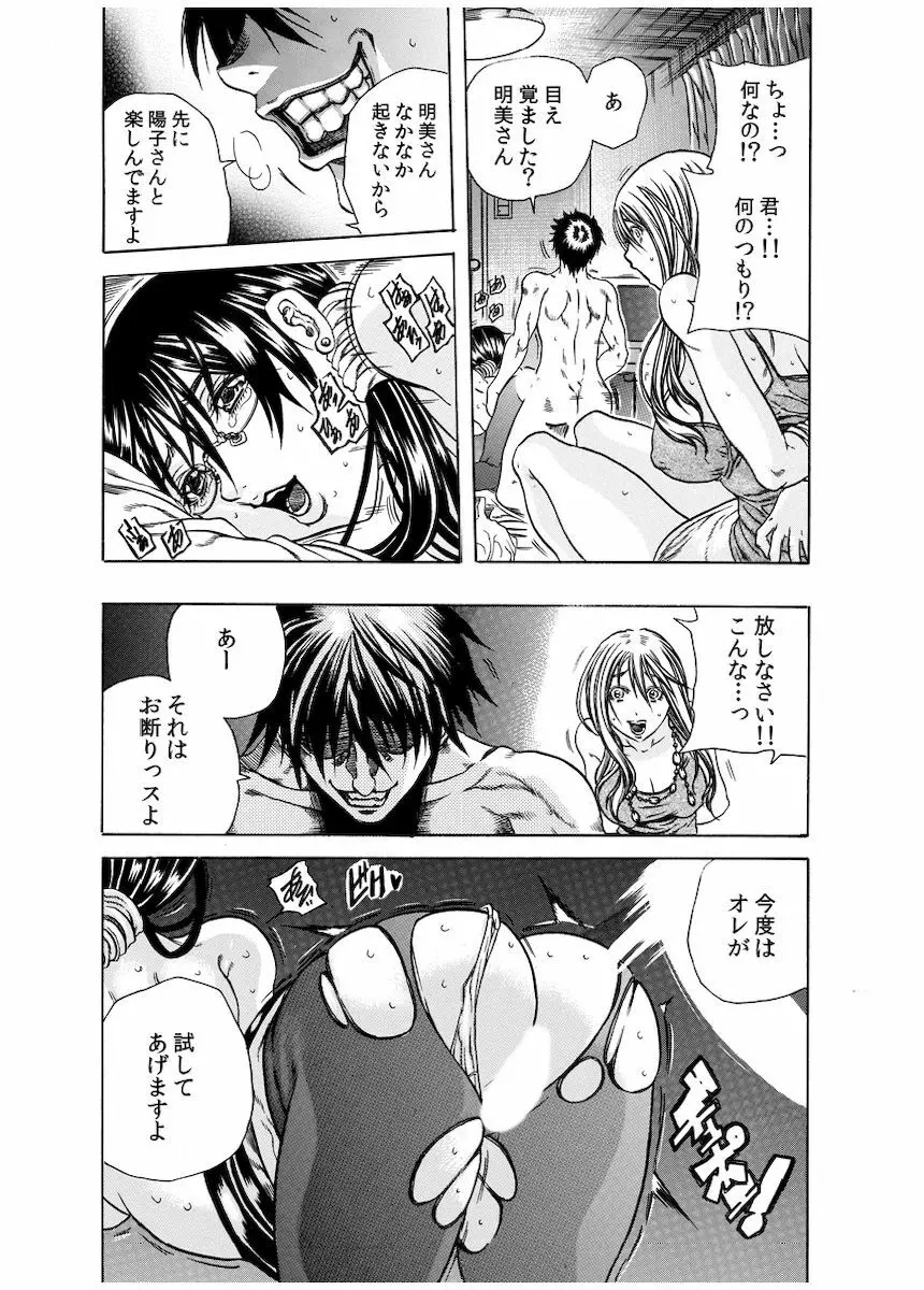 背徳連鎖 Page.32