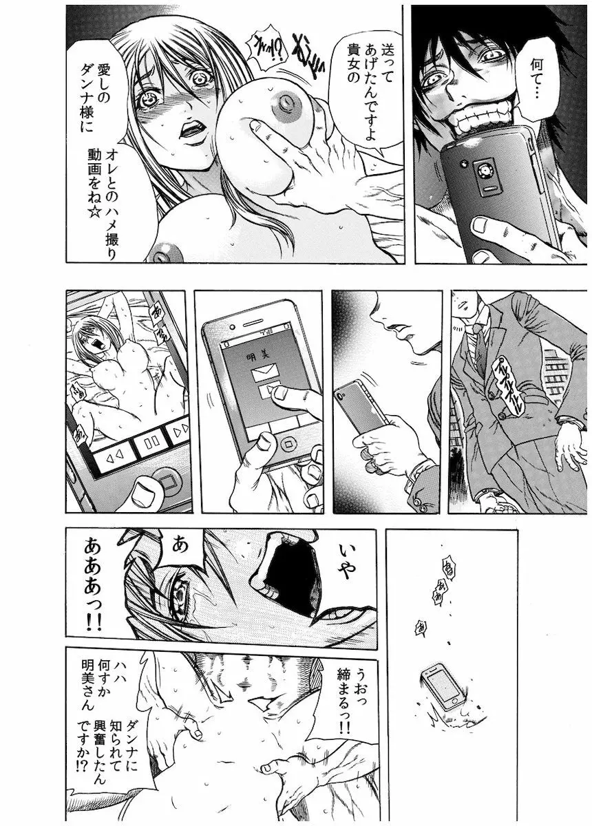 背徳連鎖 Page.37