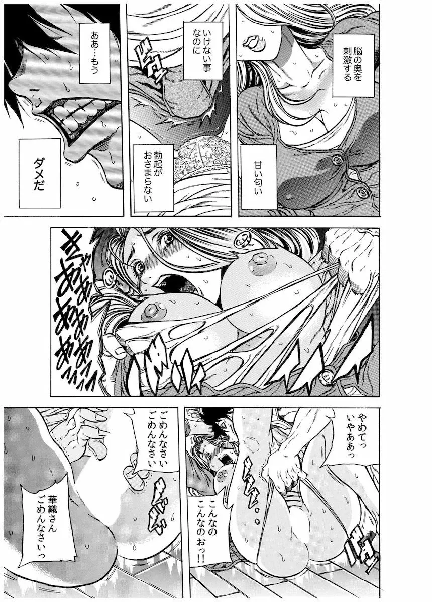 背徳連鎖 Page.46