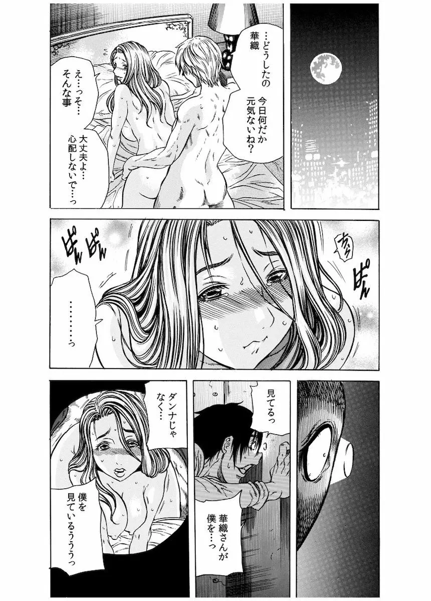 背徳連鎖 Page.50