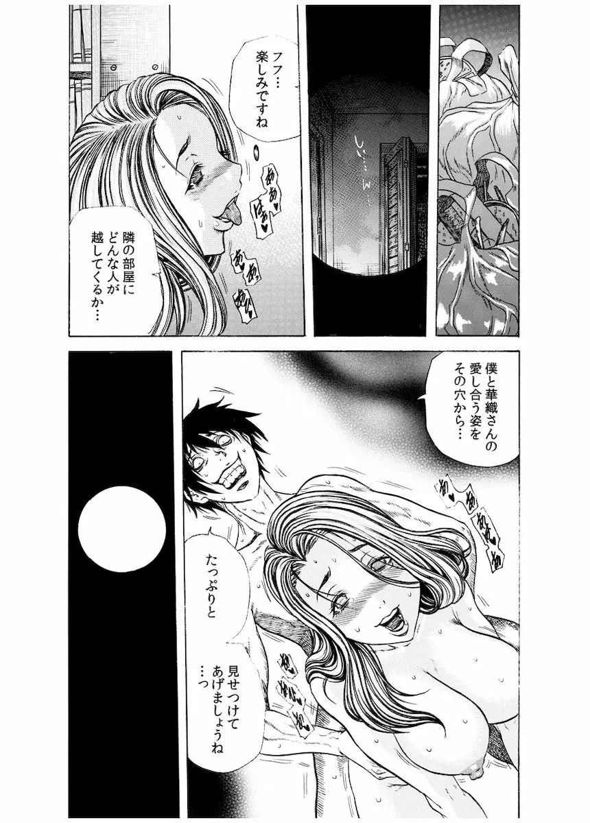 背徳連鎖 Page.69